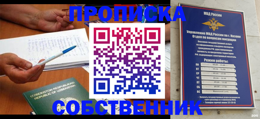 прописка законно в Сосногорске