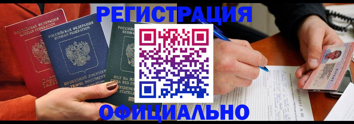 временная регистрация надежно в Сосногорске